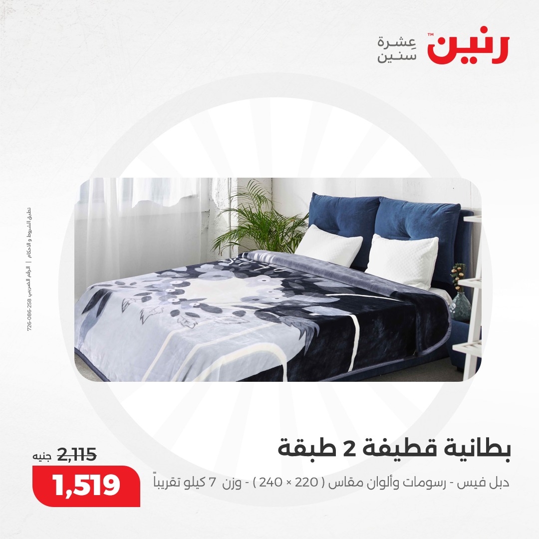 raneen offers from 12dec to 13dec 2024 عروض رنين من 12 ديسمبر حتى 13 ديسمبر 2024 صفحة رقم 8